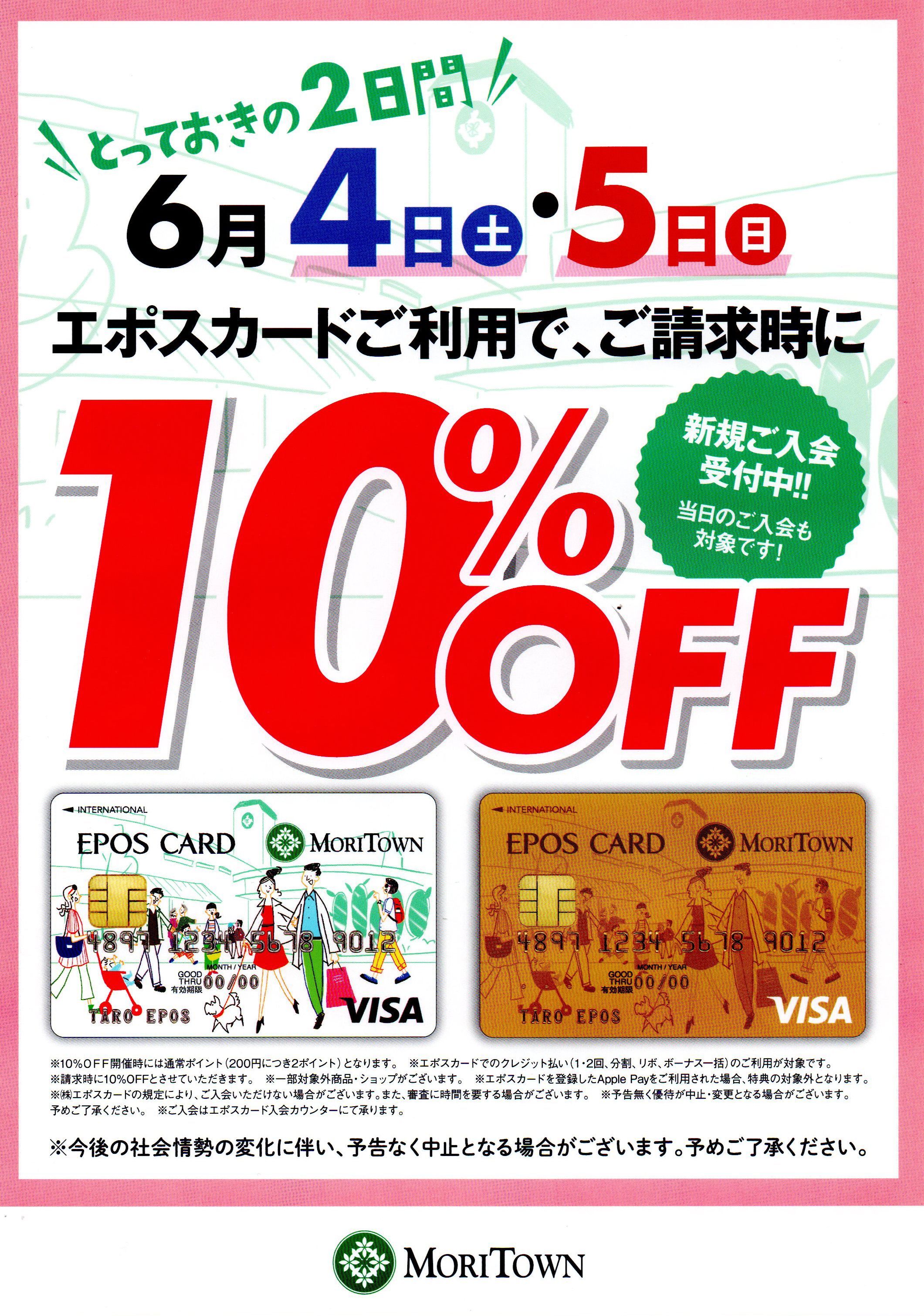 メガネのタニ 昭島店 エポスカード 10%OFF キャンペーン