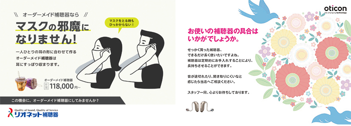オーティコン、リオネット 補聴器無料相談会