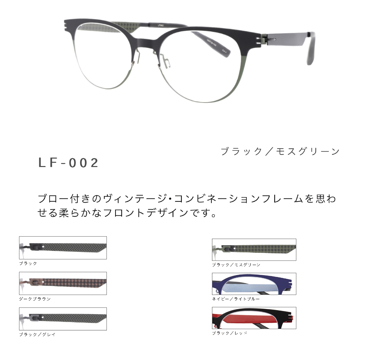 セイコー 眼鏡フレーム LF-002