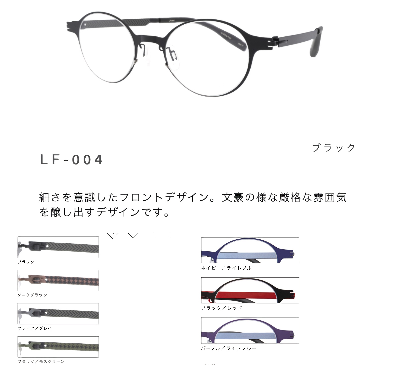 セイコー 眼鏡フレーム LF-004