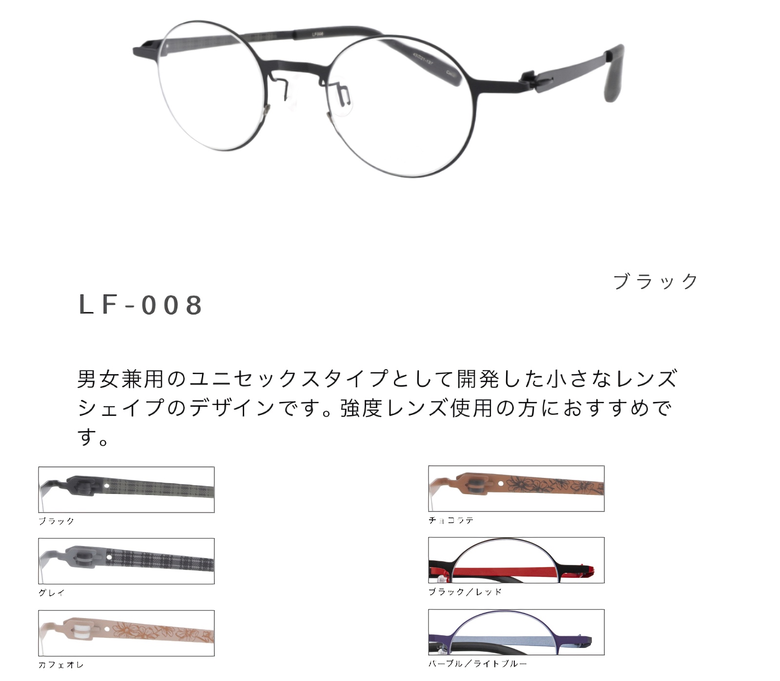 セイコー 眼鏡フレーム LF-008