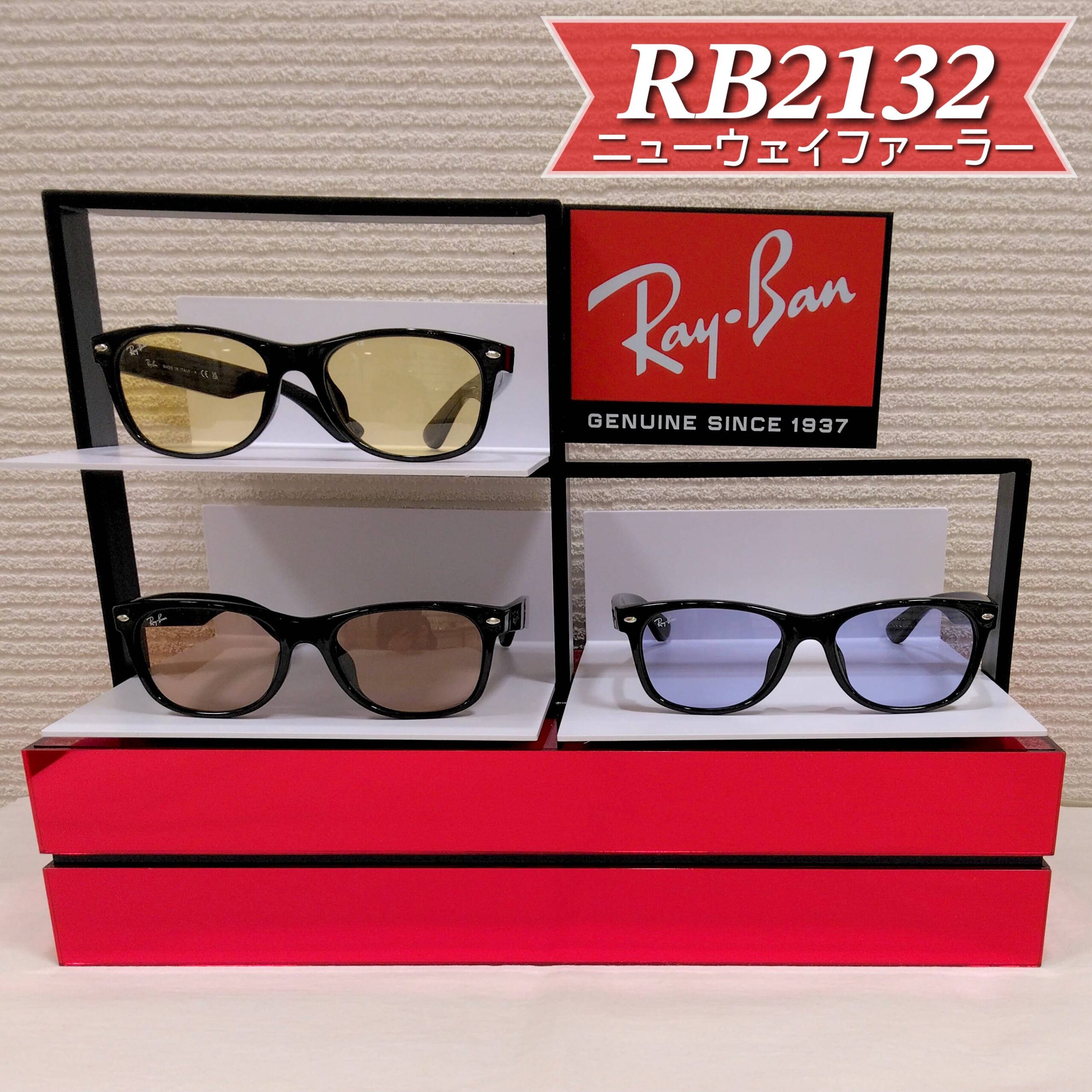 レイバン（Ray-ban）型番：RB2132