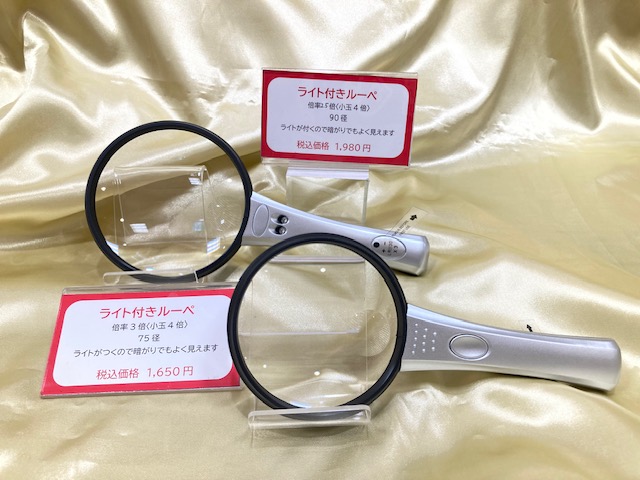 ライト付きルーペ