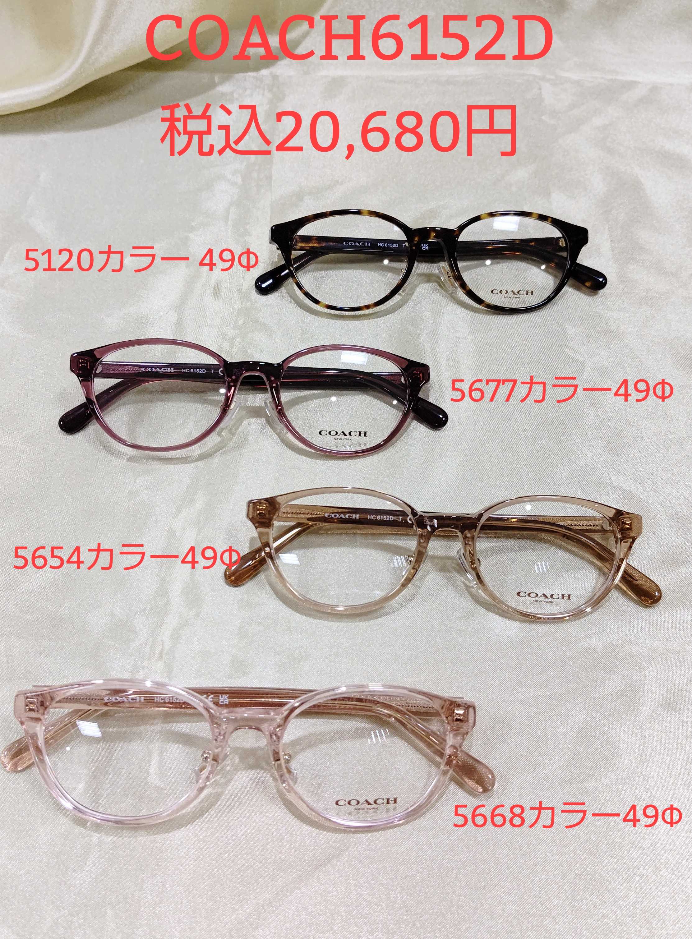 COACH 桜 眼鏡フレーム