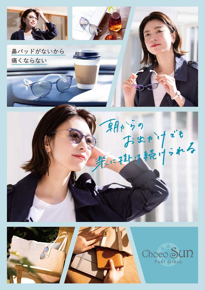 サングラス チョコサン