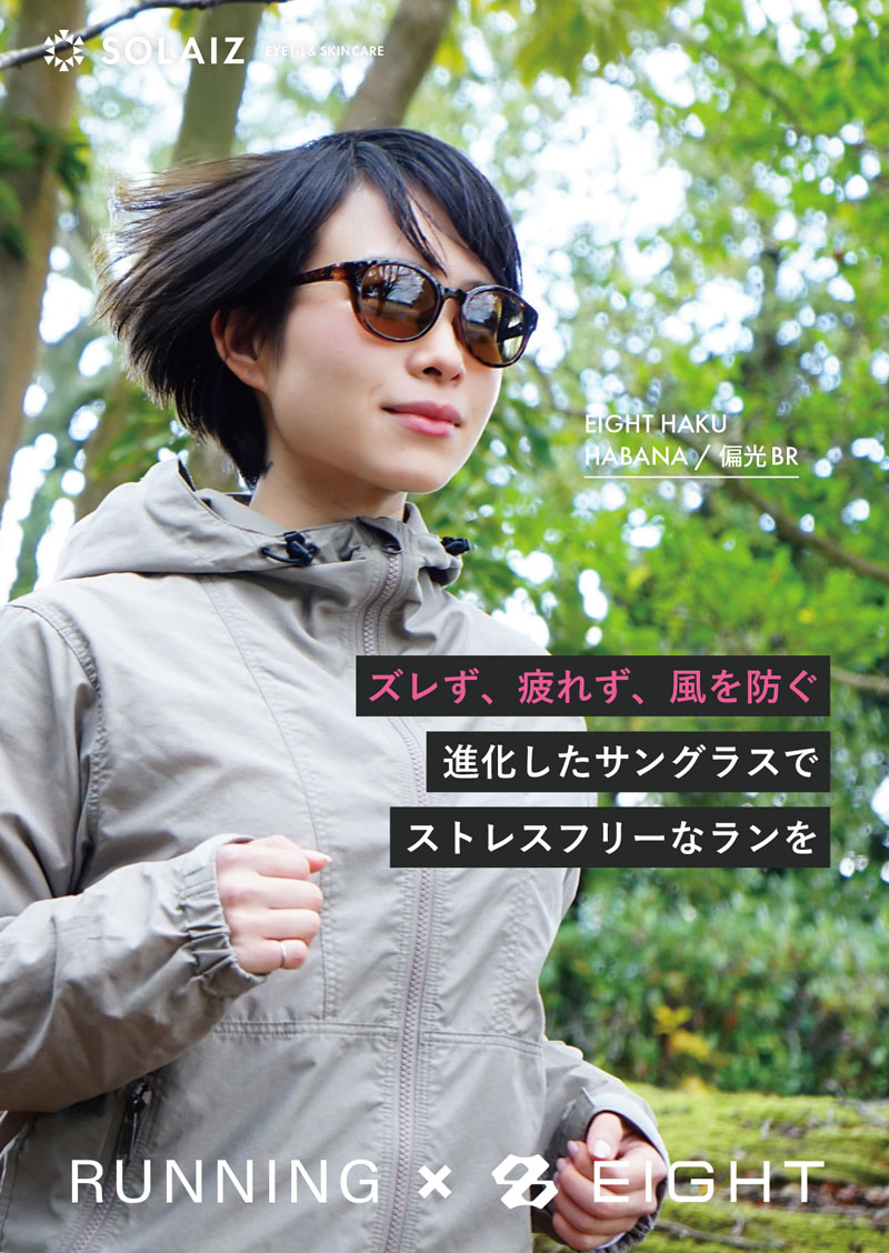 EIGHT HAKU HABANA / 偏光BR