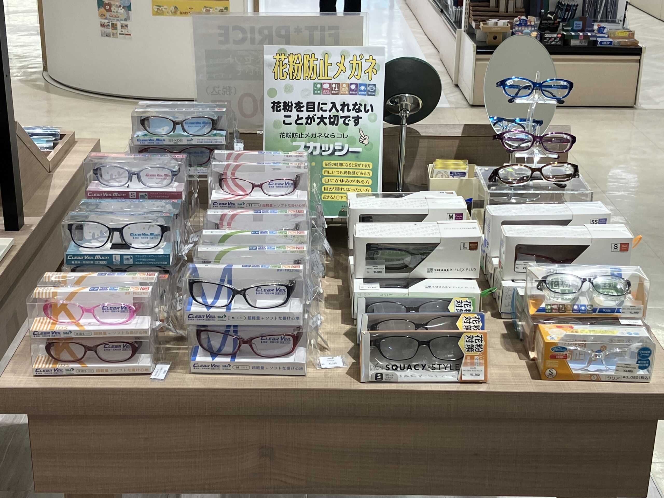 花粉防止 メガネ：スカッシー、クリアヴェイル