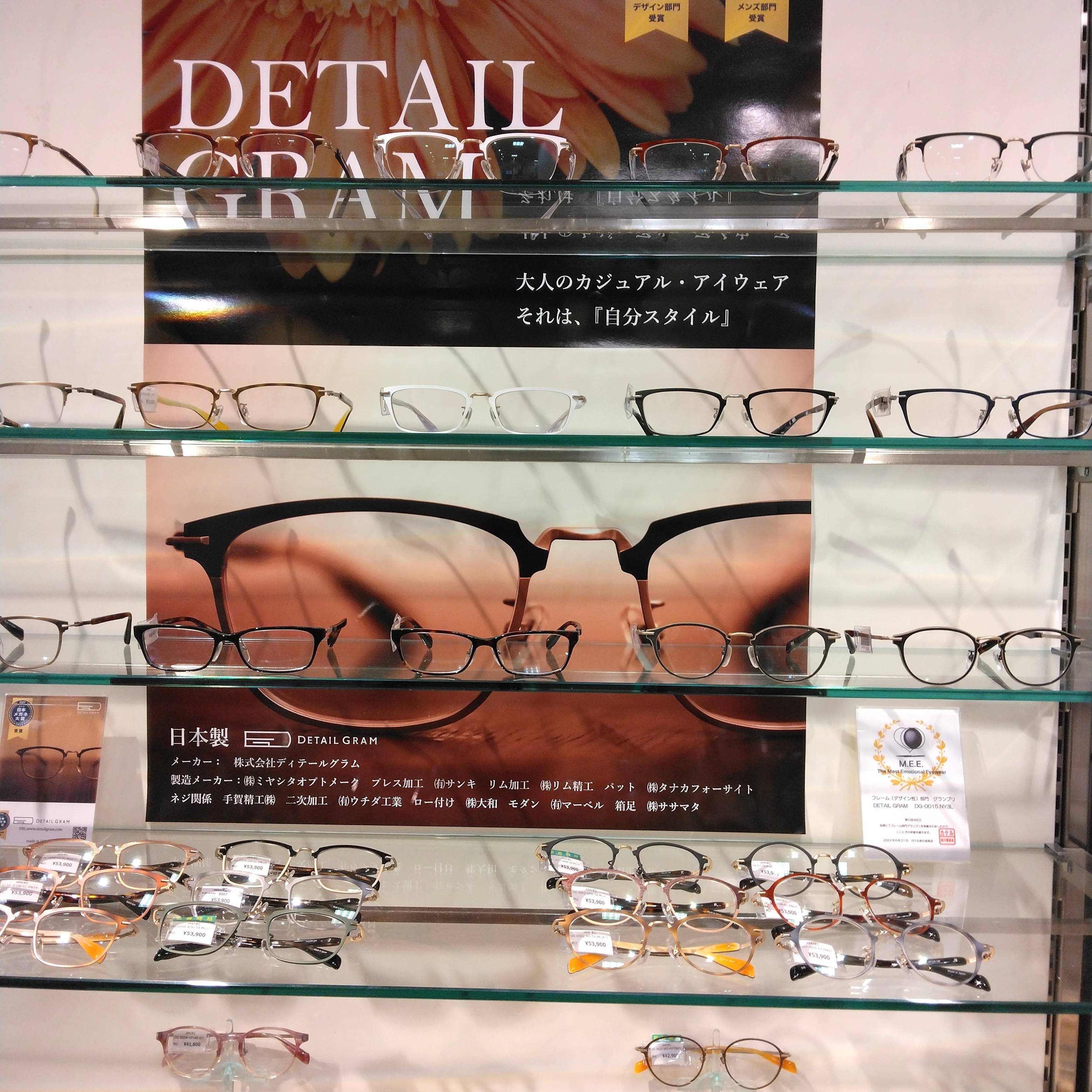 眼鏡フレーム ディテールグラム