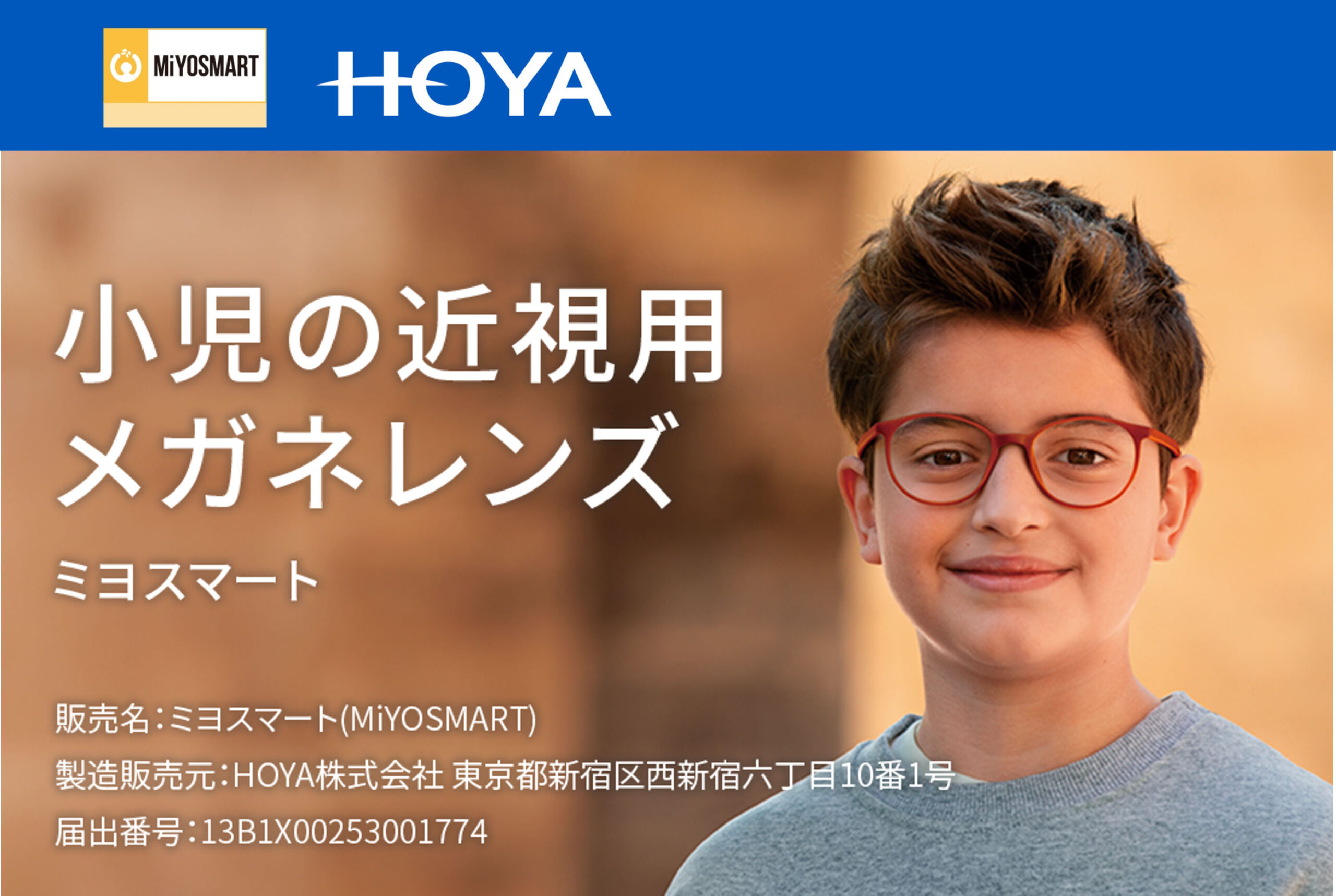 HOYA 子供用 近視 メガネレンズ